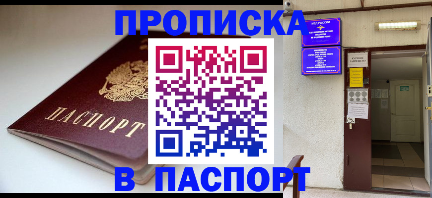 прописка для работы в Кремёнках